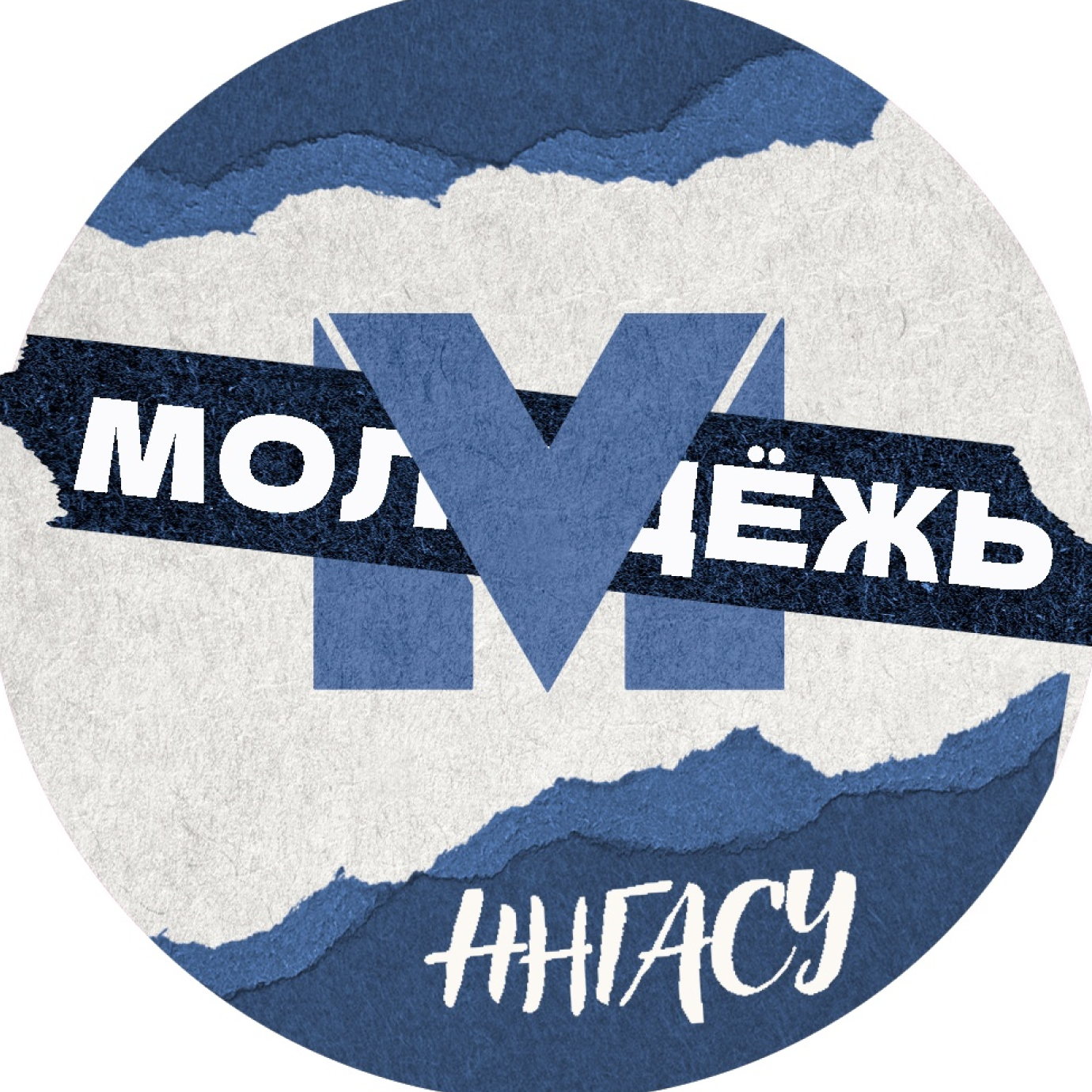 Логотип Молодежь ННГАСУ